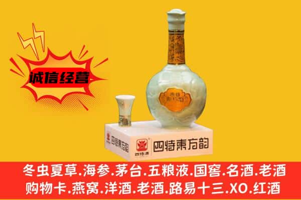 济宁鱼台县上门回收四特酒价格