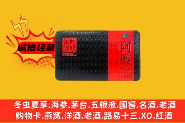 济宁鱼台县回收阿胶