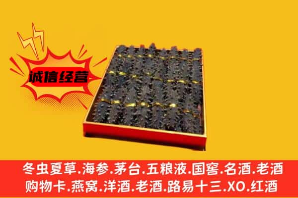 济宁鱼台县回收海参