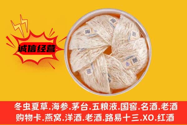 济宁鱼台县回收燕窝