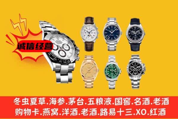 济宁鱼台县回收名表